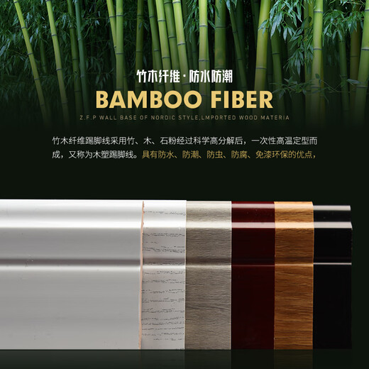 佐菲普（ZFP）ZFP可泡水防水PVC踢脚线竹木纤维超实木地脚线墙贴木塑角线10公分 可泡水10公分9901