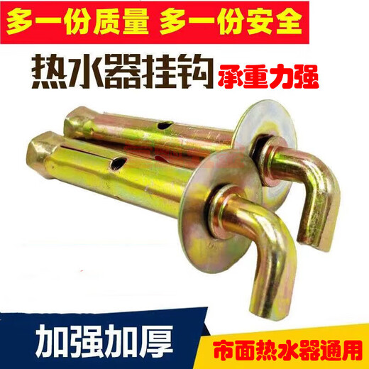 Water heater expansion hook expansion screw bolt universal fixed installation solar electric water heater accessories hanging nail M10*200 2 pieces