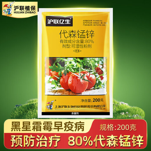 Hulian Plant Protection 80% Mancozeb Tomato Vegetable Fruit Tree Rose Flower Medicine Leaf Spot White Powder Early Blight Pesticide Fungicide