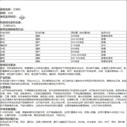 Huayi Feiling 40% Ethephon Walnut Banana Persimmon Tomato Rice Ripening Agent Pesticide Plant Growth Regulator 350g