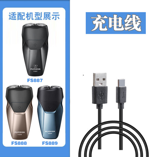 BAARUUM适配飞科剃须刀刀头配件FS887 FS888 FS889 FS890 FS891 FS893 FS895 FS896 FS897刀网片整体头部 充电线
