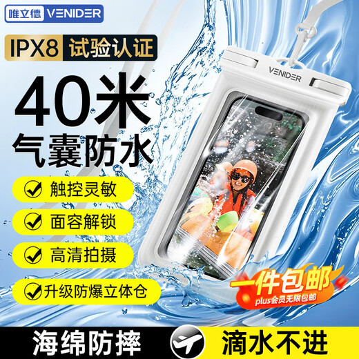VENIDER手机防水袋可触屏防水套游泳漂流潜水挂神挂脖气囊手机袋外卖骑手专用防雨保护壳大号密封袋通用款