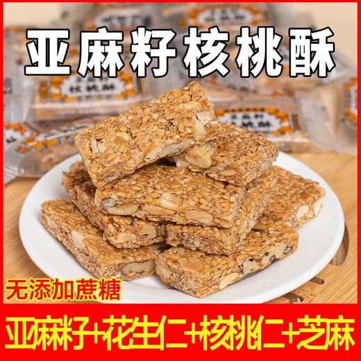 
Linting flax seed walnut crisps for diabetics special food Pangdonglai Selection of sugar-free snacks to satisfy cravings Independent packaging Independent packaging Real materials The direct sales of the manufacturer is cleaner: 1050g of flax seed walnut crisps