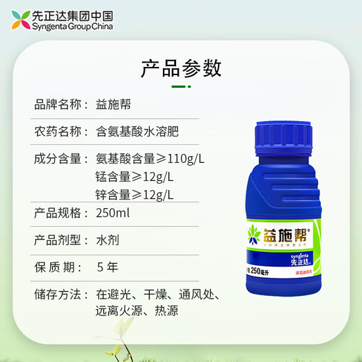 Syngenta Yishibang contains amino acid water-soluble fertilizer for vegetables and flowers to promote blooming and protect flowers and fruits foliar fertilizer 250ml*1 bottle