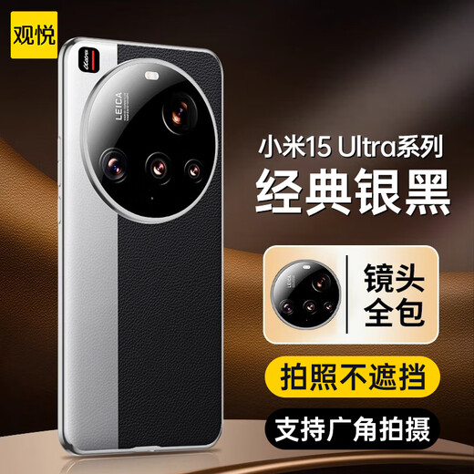 观悦【原机同色】适用小米15ultra手机壳镜头全包xiaomi15ultra保护套新款真皮手感超薄防摔外壳商务 【经典黑银】原机同色 | 镜头全包 | 裸机手感 小米15Ultra