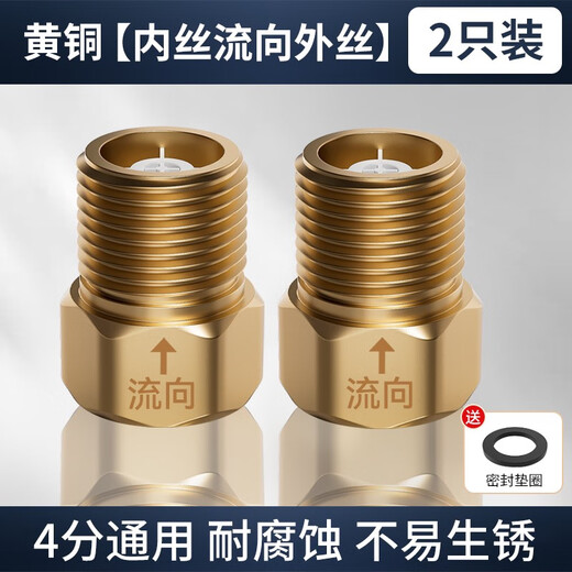 Submarine SUBMARINE all-copper toilet check valve bathroom one-way water pipe anti-return water heater universal water meter return check valve 2 pieces of 59# all-copper 4-point universal inner wire flowing outward