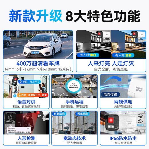 HIKVISION海康威视摄像头监控套装400万室外室内全彩夜视POE网线供电手机远程6路无硬盘K24H-LT