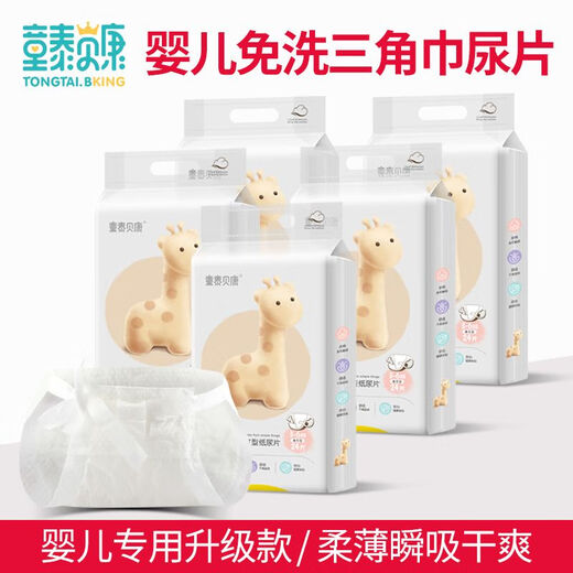 Tongtai Beikang disposable baby triangle diapers T-type diapers disposable diaper pads T-type newborn diapers S size 48 pieces recommended for babies around 3-6kg