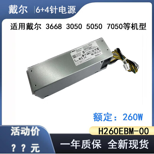 Dell's new Dell 3080 3881 5050 7060 Power supply H260EBM-00 AC260EBM-00 L260 260W (6+4+4 pins)