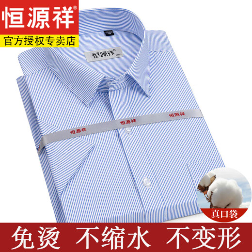 恒源祥男士纯棉短袖白衬衫男夏季薄款条纹格子免烫休闲正装西装衬衣男 短 三角 蓝色 DX6636款 38 【建议100-120斤】