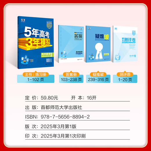 
53 High School Second Volume 20252026 Edition Five Year College Entrance Examination Three Years Simulation High School Second Year Selective Compulsory Book Elective 1 Synchronous Practice Book 5 Years College Entrance Examination Three Years Simulation Five Three 53 High School Same Biology Elective 12026 People's Education Edition