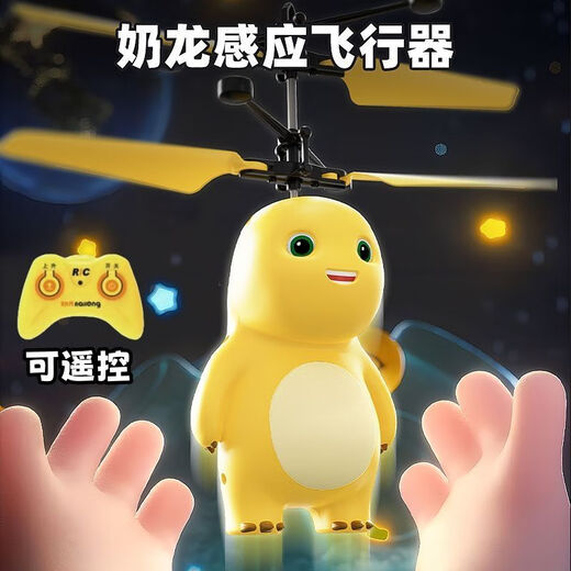 Echte kleine Milch Dragon Fernbedienungs -Erfassungsflugzeug Schwarze Technologie Automatisch intelligentes Flugzeughubschrauber Fallfestigkeit Kinderspielzeug Infrarot -Erfassungsmodell [Herbstbeständigkeit und Kollisionsbeständigkeit] Bunte Lichter kleiner Milchdrachen Flugzeug [Authentische Autorisierung] Exquisite Geschenkbox