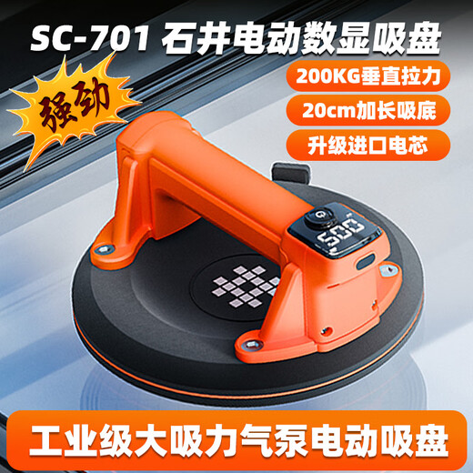 Shijing vacuum electric suction cup ceramic tile floor tiles suction machine automatic gas replenishment rock plate lifter powerful suction claw handling tool SC-702 digital display vacuum suction cup (carton)
