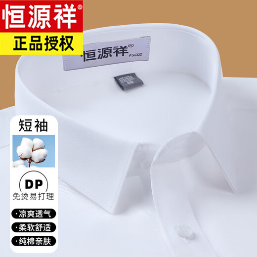 Hengyuanxiang men's short-sleeved iron-free anti-wrinkle business shirt summer thin white shirt short-sleeved 9926 light blue 38