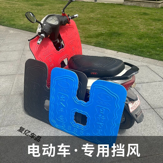 After the trip [6628 people collect] Electric vehicle front bumper foam windshield sled motorcycle under windshield leg protection [Motorcycle] Thickened blue windshield plaque