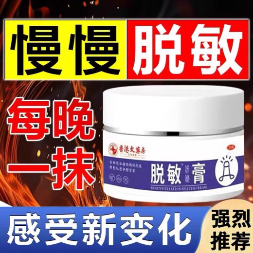 香港大药房脱敏保健膏护理敏感外用男士私处正品推荐草本植物萃取SN9764 1盒装[体验装]