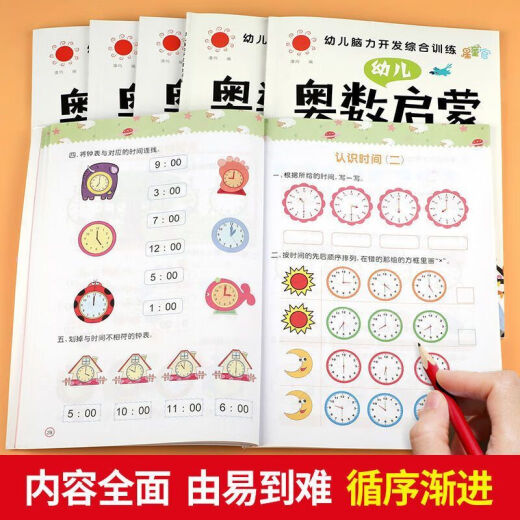 幼儿奥数启蒙数学逻辑思维训练教材学前中小大班3-4-5-6岁练习册 全10册幼儿奥数启蒙训练 奥数启蒙12128页