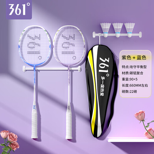 361°羽毛球拍双拍碳铝一体对拍训练比赛成人大学生超轻耐打