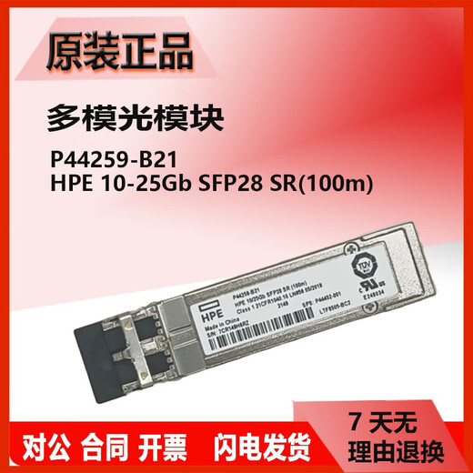 Original HP single-mode/multi-mode optical module 455885-001/455888-001/JD094B/P11817/4859C Original second-hand 73369-001