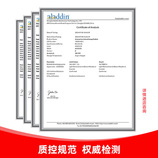 阿拉丁aladdin 四氯钯酸铵 CAS:13820-40-1 A110155-1g