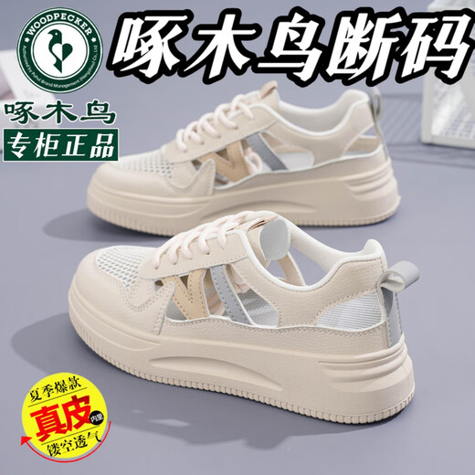 啄木鸟真皮镂空板鞋女2025夏季新款百搭时尚厚底防滑休闲鞋女士运动凉鞋 啄木鸟卡其 【镂空透气 专柜】 37 标准尺码