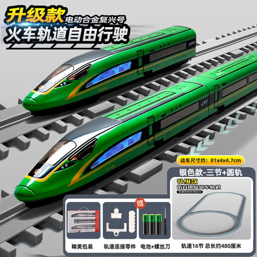 Kawei jouet de train télécommandé jouet ferroviaire à grande vitesse Fuxinghao ensemble alliage petit modèle de train garçon piste train cadeau piste mise à niveau électrique Fuxinghao trois sections vert