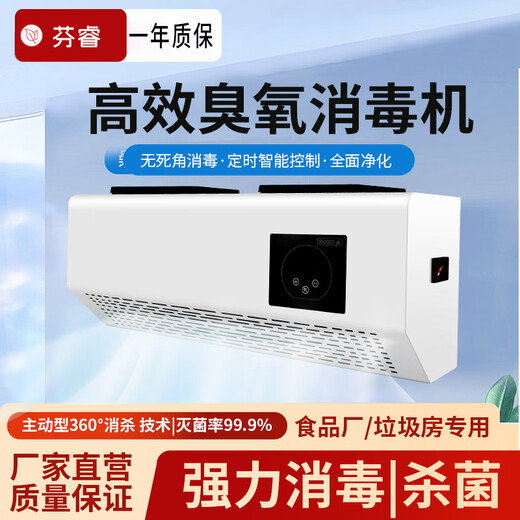 Fenrui wall-mounted ozone sterilizer food factory workshop ozone generator sterilization and deodorization garbage room air purification 20G/h remote control intelligent timing wall-mounted ozone sterilizer food factory/garbage room/canteen/raw material warehouse