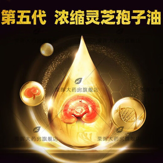 羚锐灵芝孢子油软胶囊 长白山破壁灵芝孢子粉蓝帽中科院 1瓶共60粒