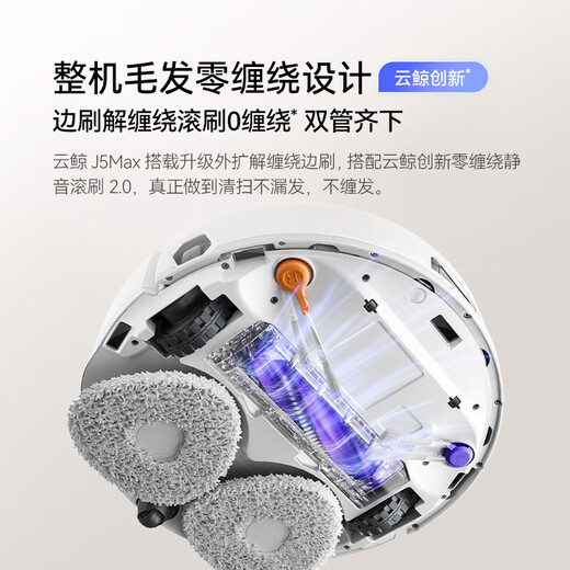 
Yunjing sweeping robot J5Max intelligent sweeping robot integrated sweeping robot automatic cleaning and automatic floor cleaning machine ultra-thin all-around base station