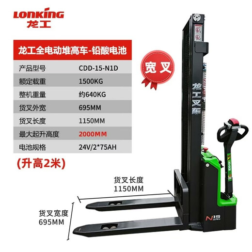 Longgong Electric Stacking Truck Longgong -Gabelstapler 1,5 Tonnen Lift 3 Meter Stapelstapel -LKW -LKW Vollautomatische Hydraulikaufzug Langgong Pfahllastwagen 2 Meter Beinbreite 695 1,5 Tonnen