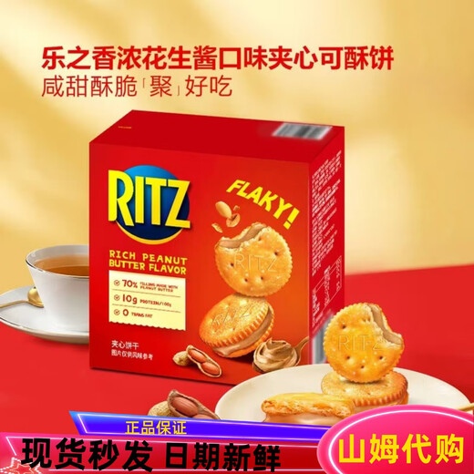 山S姆M代购糕点零食乐之香浓花生酱口味夹心可酥饼干723g 整盒723g