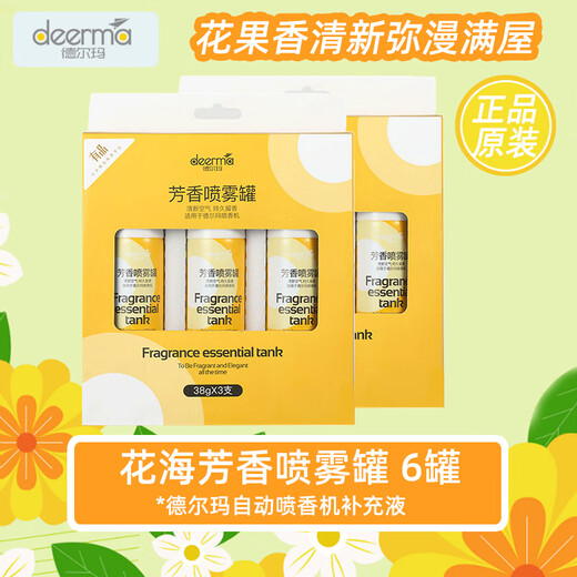 Delma Delma automatic fragrance machine air freshener bathroom household aromatherapy machine hotel fragrance timer diffuser 2 boxes - original flower and fruit fragrance (6 cans in total)