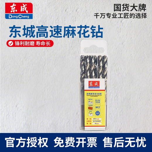 Dongcheng twist drill bits for stainless steel special 3.2mm metal drill bits 1-13mm 10 pieces 3.5mm fully ground high-speed steel twist drill