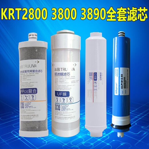 沁园（TRULIVA）净水器滤芯KRT2800 3800 3820 3890PPC复合活性炭聚丙烯全套 UFV-K10插入超滤膜