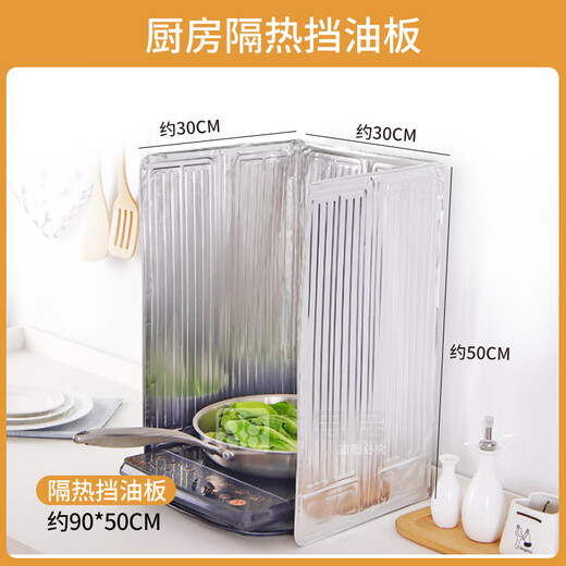 Lancaihe kitchen oil-proof baffle thickened aluminum foil heat-proof and oil-proof stove cooking and cooking anti-splash oil fume partition oil baffle oil-proof baffle (50*90cm)
