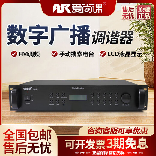Aishangke ZH-312 engineering rack-mounted FM/AM digital storage tuning radio head ZH-312 FM/AM radio head