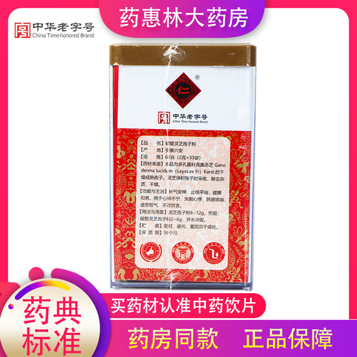 Chinese time-honored brand: Broken wall Ganoderma lucidum spore powder 99g (2g*33 bags) Chinese herbal medicine (direct oral medicine) 5 bottles