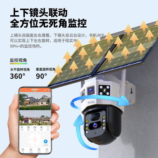 TCL4g太阳能摄像头终身免流量高清室户外免插电无需连wifi手机远程监控器360度无死角全景彩夜视追踪