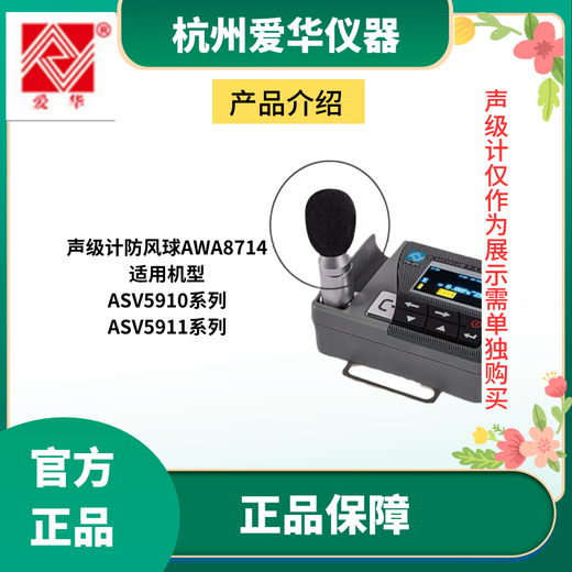 爱华AWA5636 5688 5661 6228+声级计防风球传声器防风球保护罩 RS35风罩
