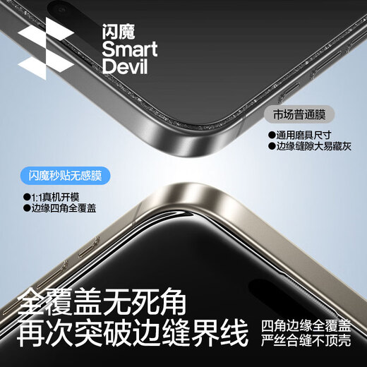 闪魔适用iphone16pro钢化膜苹果16Pro手机膜全屏高清防爆防摔抗指纹顺滑手感细边无白边听筒防尘2片装