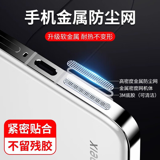 Fanmolun is suitable for Huawei Mate70 metal speaker hole dustproof net mate70pro + dustproof sticker Android charging dustproof plug dustproof sticker / silver 4 long 4 short