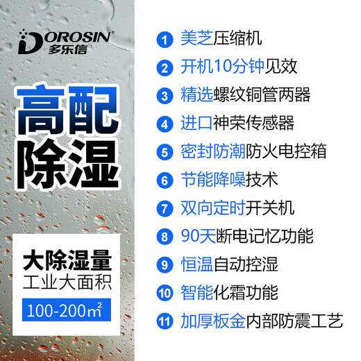 多乐信（DOROSIN）大功率工业除湿机仓库地下室别墅抽湿机厂房除潮除湿器DR-902L 90L/天