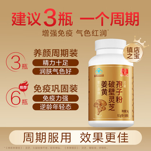 倍多健灵芝姜黄胶囊增强免疫力养肝姜黄灵芝胶囊破壁灵芝孢子粉 1瓶1个月 尝鲜装 多瓶划算