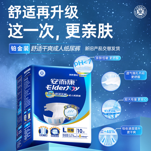 Elderjoy Comfortable and Dry Adult Diapers L10 Pieces Hip Size 95-120cm Adult Diapers Skin Friendly for the Elderly