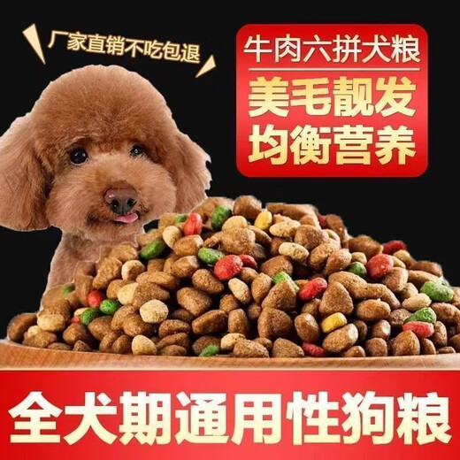 He Jian Gong dog food 40 Jin Jin is equal to 0.5 kg. Large bag of general-purpose Teddy Golden Retriever Pomeranian special for adult puppies and small dogs 10 Jin Jin is equal to 0.5 kg. 5 Jin Jin is equal to 0.5 kg. Wholesale fruit and vegetable goat milk blueberry four-pack food. 10 Jin Jin is equal to 0.5 kg.
