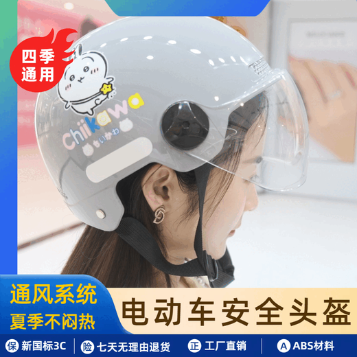 Les casques étudiants sont universels pour toutes les saisons de 10 à 18 ans [3886 PERSONNES LÉGES] voiture électrique, jolie protection sur Internet, crème glacée - [Chiikawa] Protection solaire en verre, taille uniforme