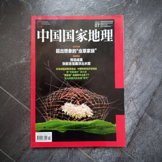 National Geographic, 2017, número 1-12, 675-686, 675-686, 2017, número 685, China Quxia, China National Geographic, julio de 2017, número 681, más allá de la imaginación