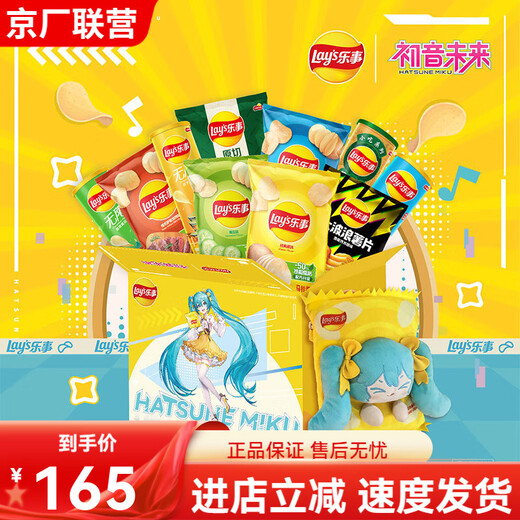 LAY'S 乐事Lay's/乐事x初音未来薯片礼盒多口味毛绒包款831gx1盒 初音未来周边款礼盒568g