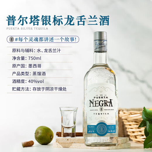 普尔塔墨西哥原瓶进口洋酒 日出龙舌兰酒 鸡尾酒调酒 基酒 普尔塔银标龙舌兰 750mL 1瓶