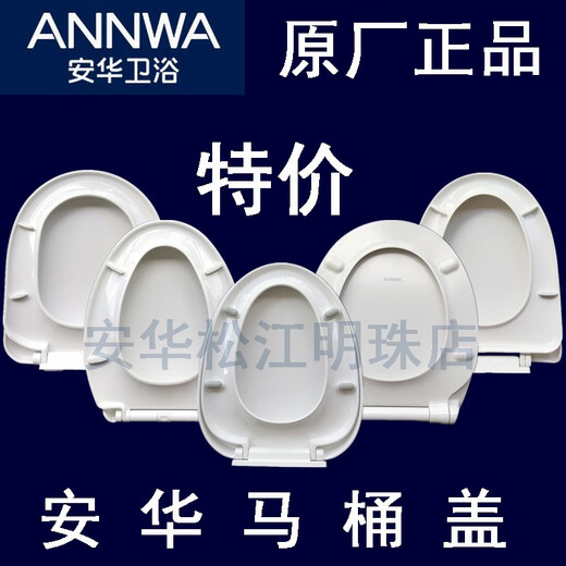 安华1351盖板13028座便器1348坐圈61原装PP13001马桶盖NL161 B款 1348/13015